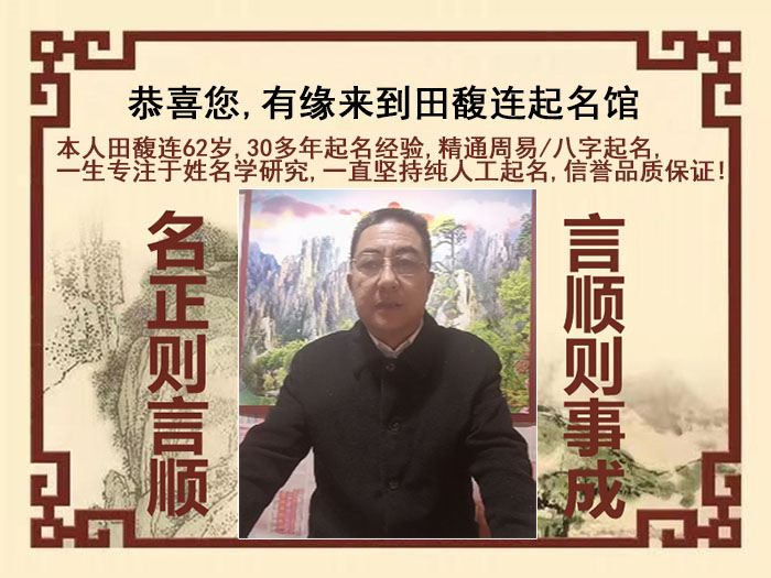 璧山尚名轩田馥连起名