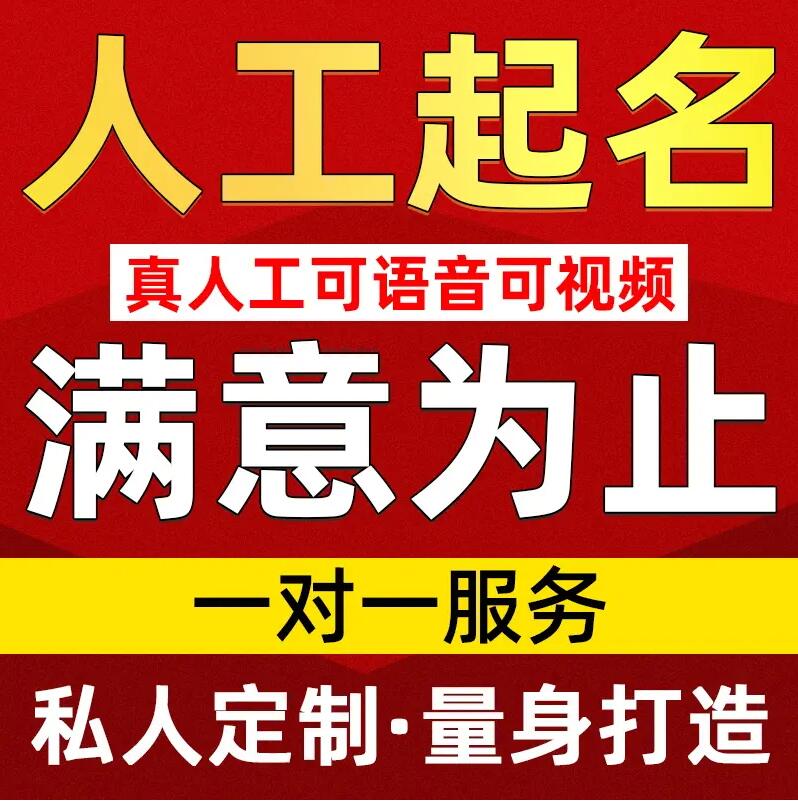  璧山取名/改名 找田老师