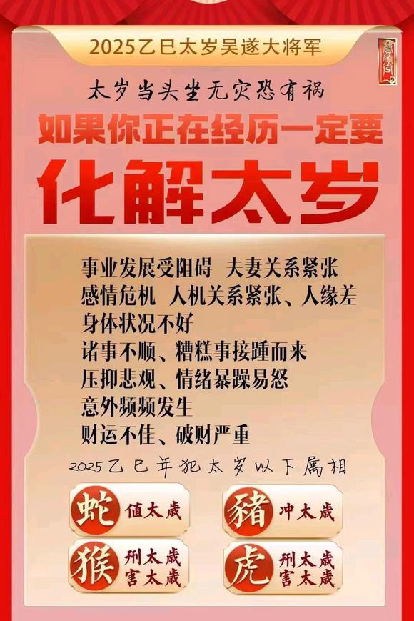  璧山怎么化太岁-化太岁找田大师- 一对一人工解答